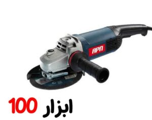 فرز اهنگری 2200 وات APN