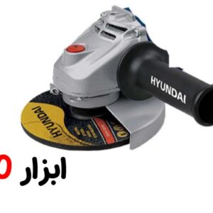 فرز اهنگری 1200 وات هیوندا