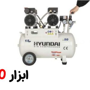 کمپرسور باد سایلنت 50 لیتری هیوندا