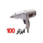 بکس برقی 900 وات 1.2 کرون