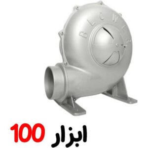 دم برقی 2.5 اینچ رابین