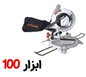 فارسی بر کشویی کرون 1400 وات 210 میلیمترCT15235