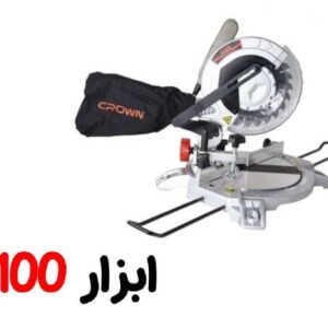 فارسی بر کشویی کرون 1400 وات 210 میلیمترCT15235