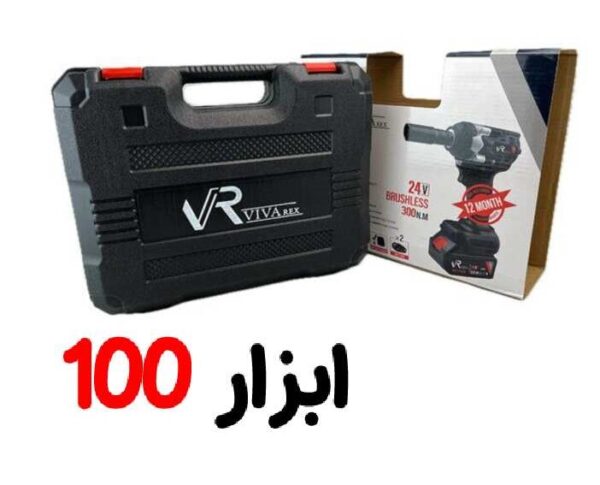 بکس شارژی 500 نیوتن 24 ولت VR2450IW ویوارکس