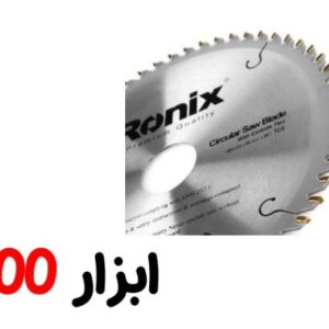 تیغ اره الماسه MDF رونیکس 180/56