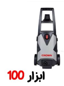 کارواش 100 بار کرون CT42020