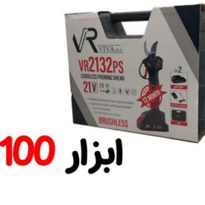 قیچی باغبانی شارژی 21 ولت VR2132PS ویوارکس