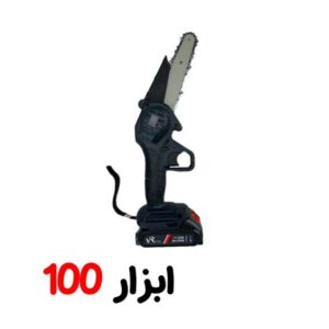 اره زنجیری شارژی 21 ولت VR2106CS ویوارکس