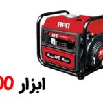 موتور برق 800 وات apn