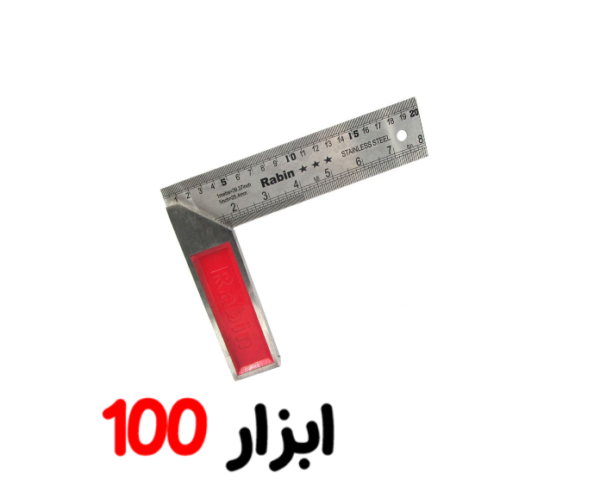 گونیا 20 سانت رابین