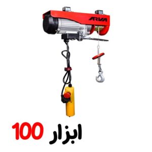 بالابر برقی 400 کیلوگرم اروا 5662