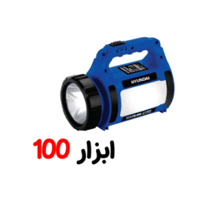 نورافکن دستی 600 متری مدل HL-6040 هیوندا