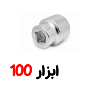 بکس 50 یک اینچ تاپتول