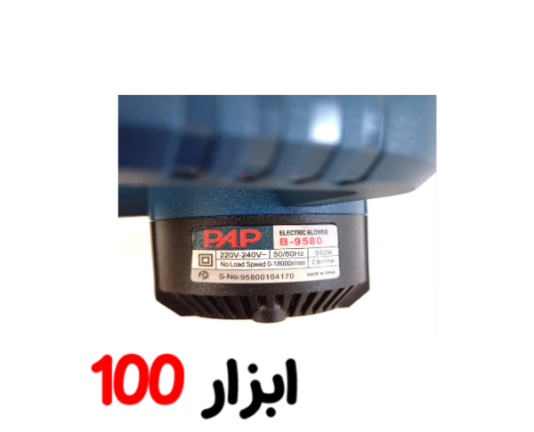 بلور B-9580 PAP