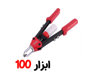 انبرپرچ دو دسته RH-1610