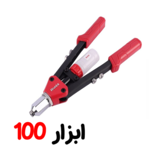 انبرپرچ دو دسته RH-1610