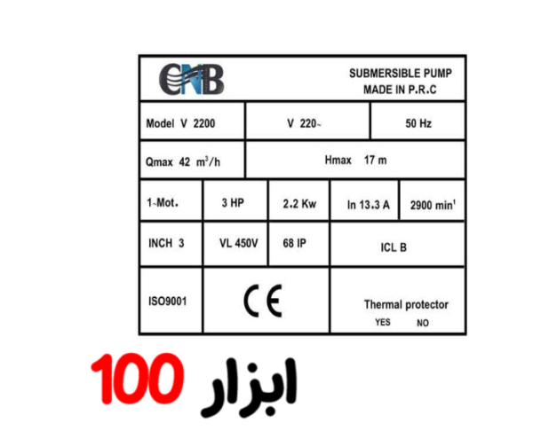 لجنکش 17 متری 3 اینچ فلوتر CNB