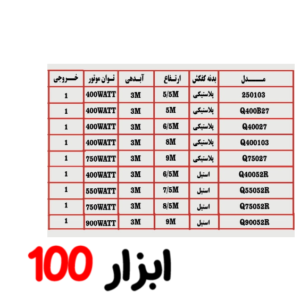 کفکش 8/5 متری فلوتر CNB