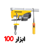 بالابرقی 400 کیلو 7704کنزاکس