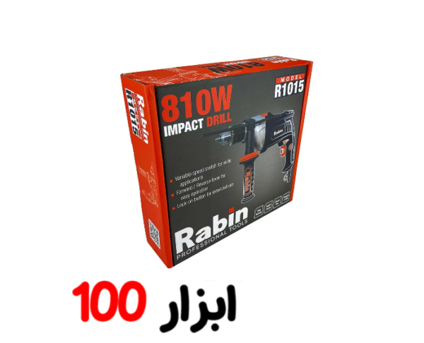 دریل 810 وات کله فلز رابین R1015