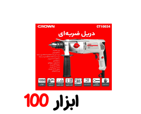 دریل گریبکسی 1050 وات کرون 10034