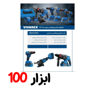 کیت شارژی براشلس 3 عددی ویوارکس VR2403-BCK