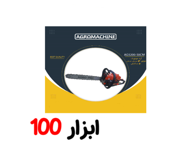 اره موتوری 35 سانتی 45 سی سی آگرو مدل AG4500