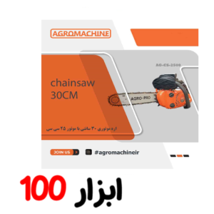 اره موتوری 35 سانتی 45 سی سی آگرو مدل AG4500